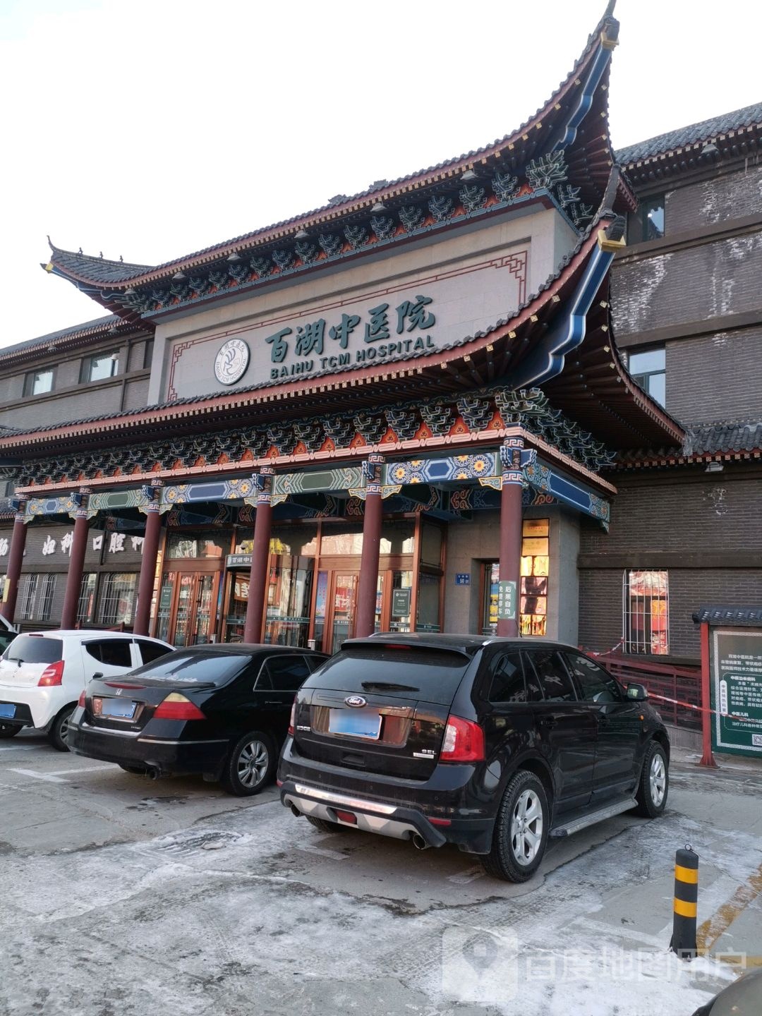 百湖中医院
