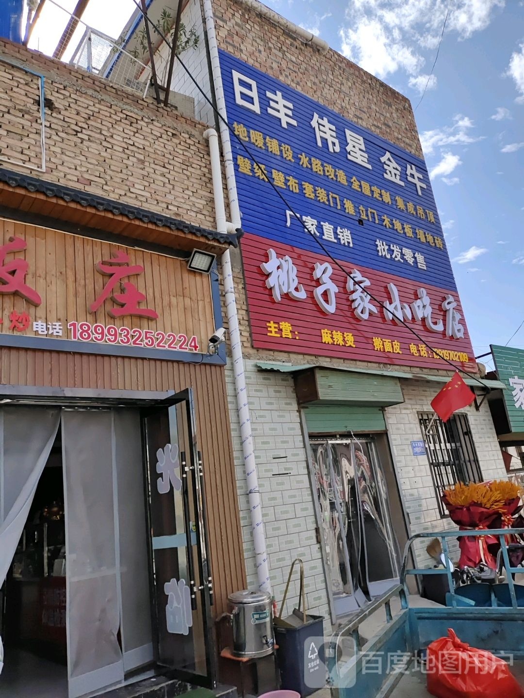 桃子家小吃店