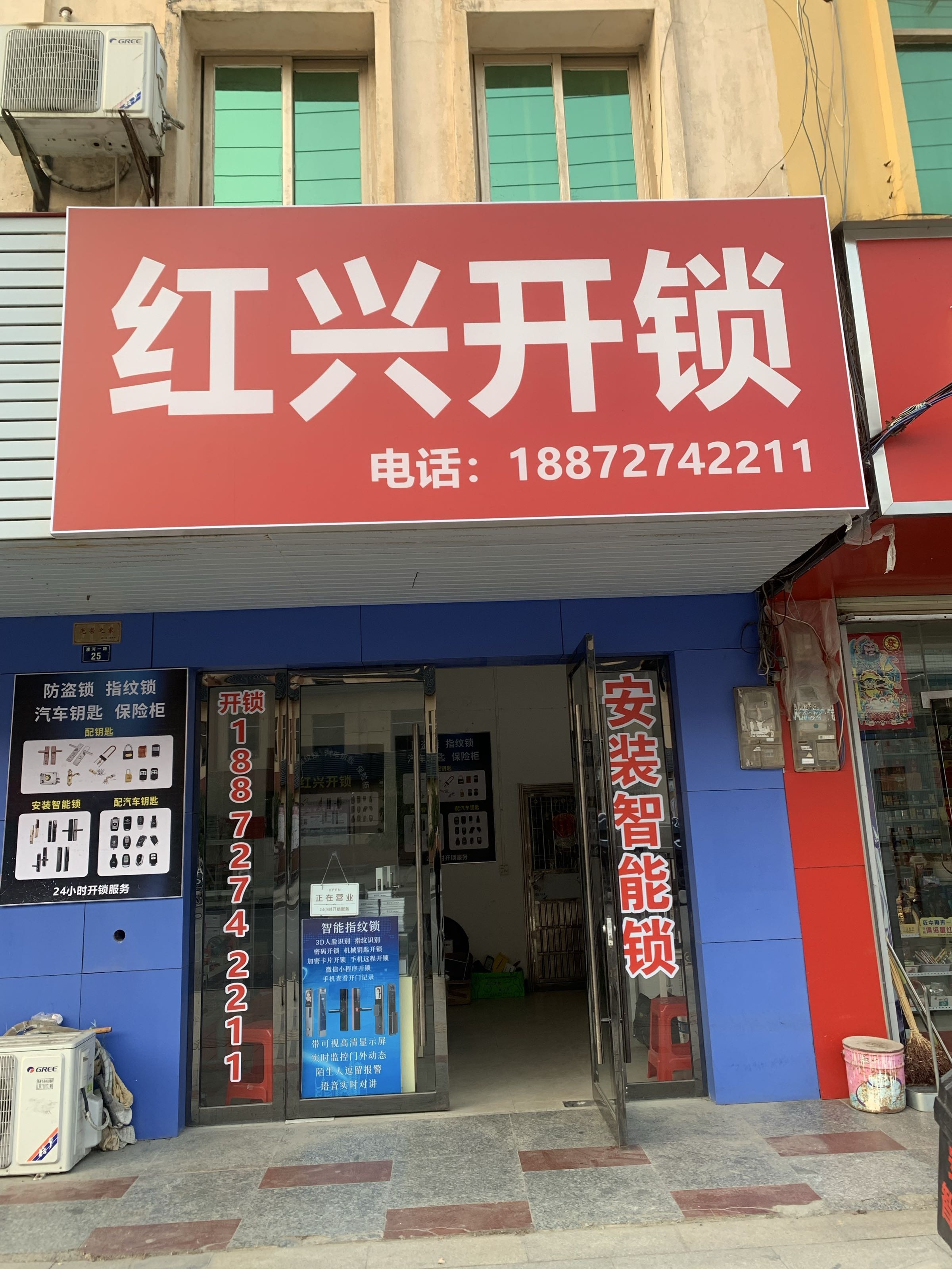 红兴开锁