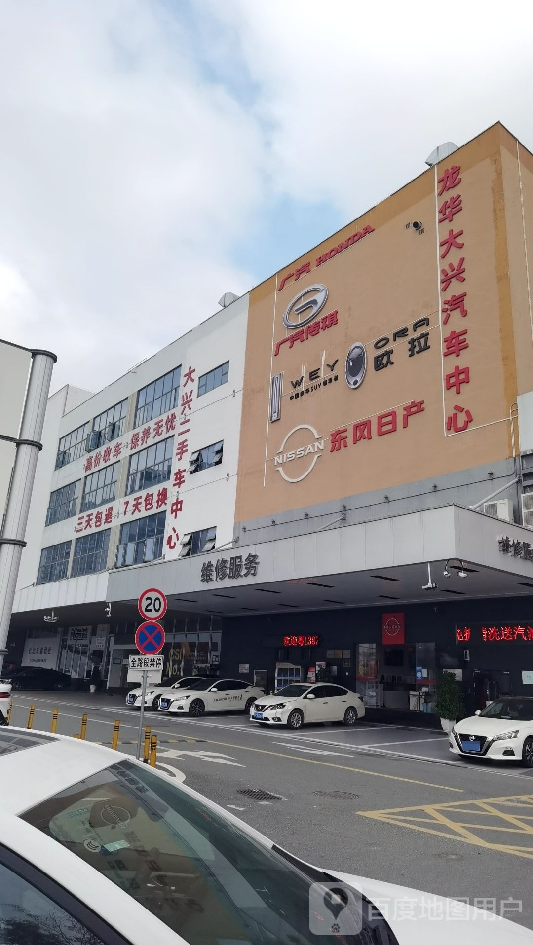 龙华大兴汽车中心