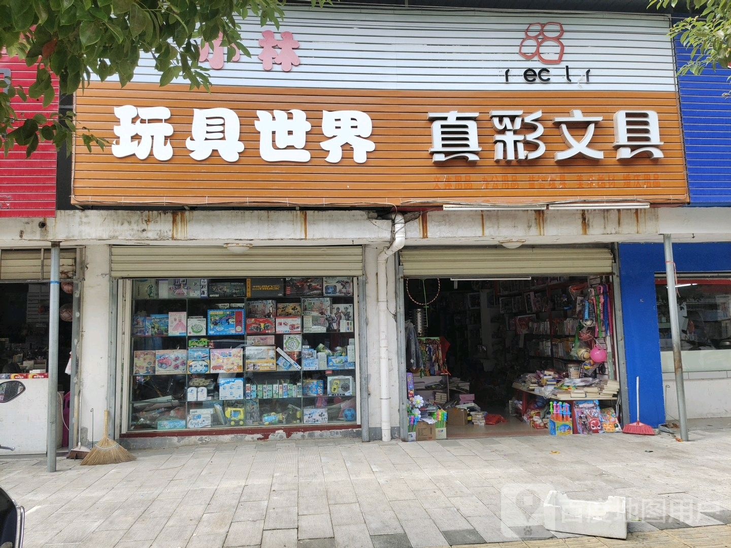 真彩文具(四吴线店)