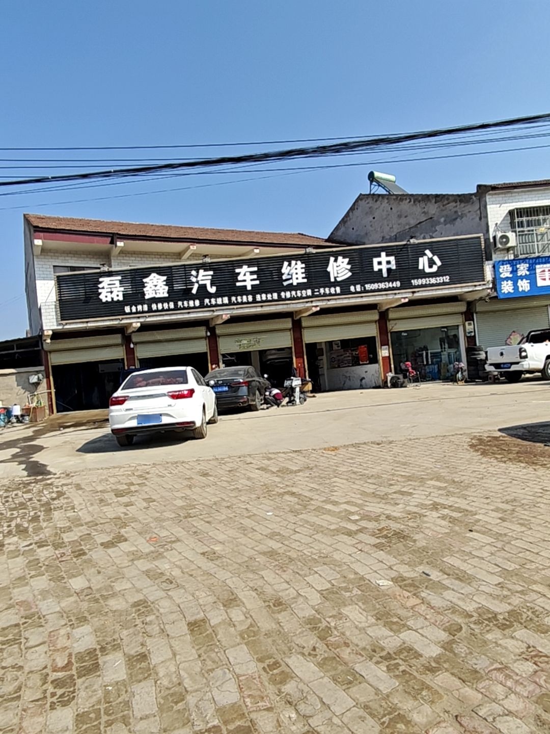 磊鑫汽车维修中心