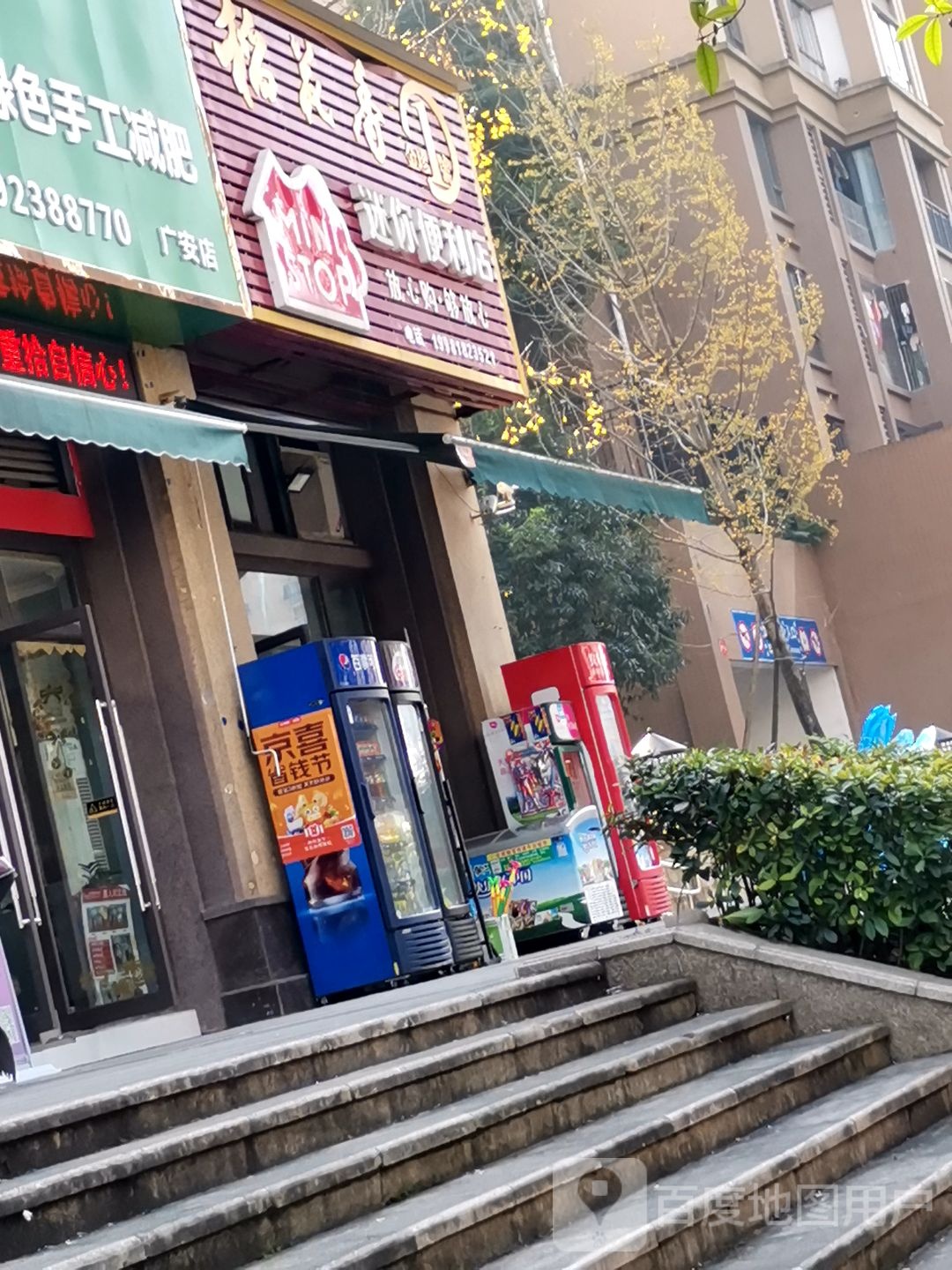 稻花香迷你便便利店(宏志大道店)