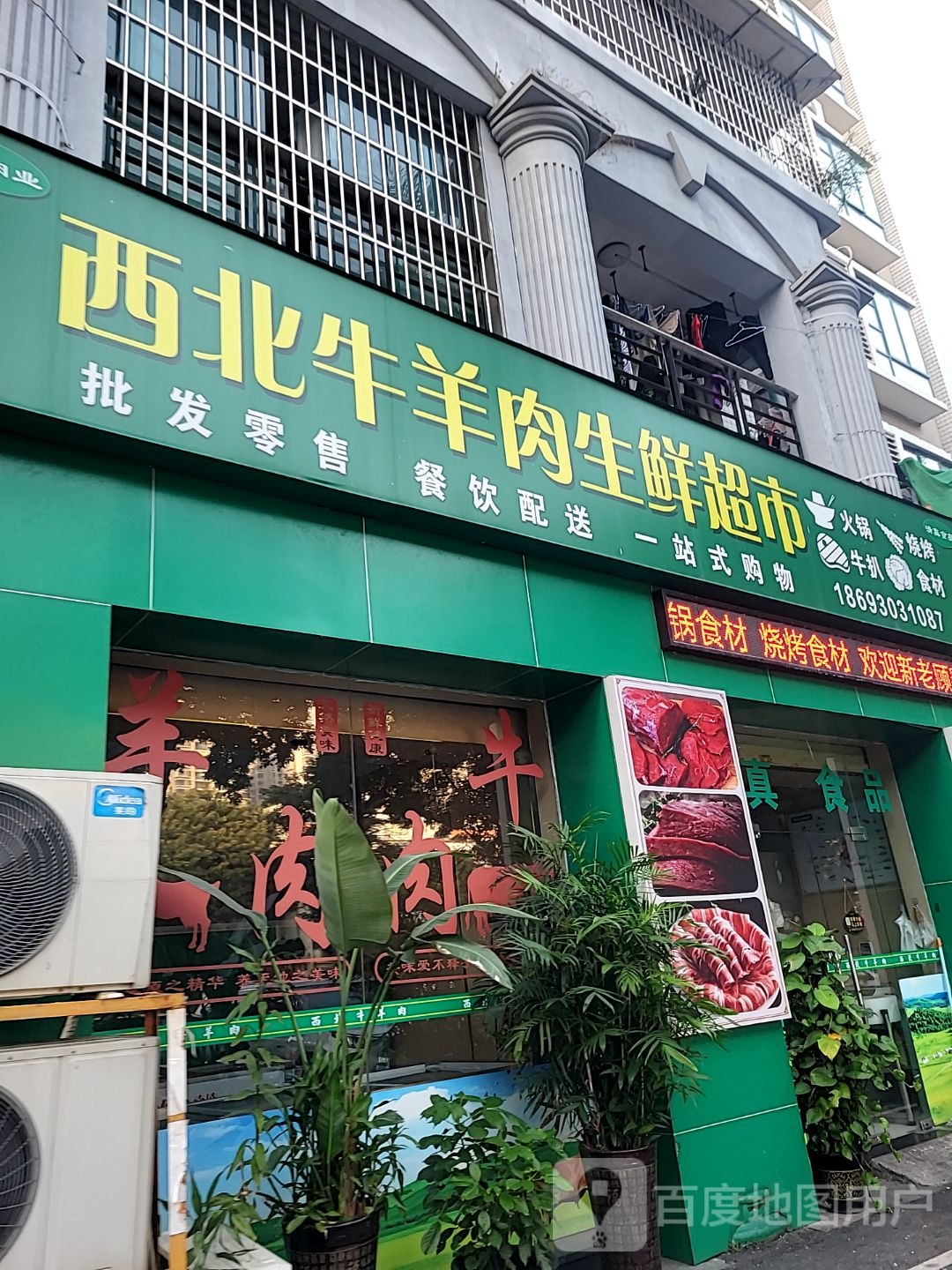 西北清真牛羊肉批发零售(银石雅园店)
