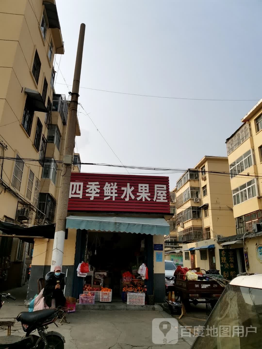 四季鲜水果屋
