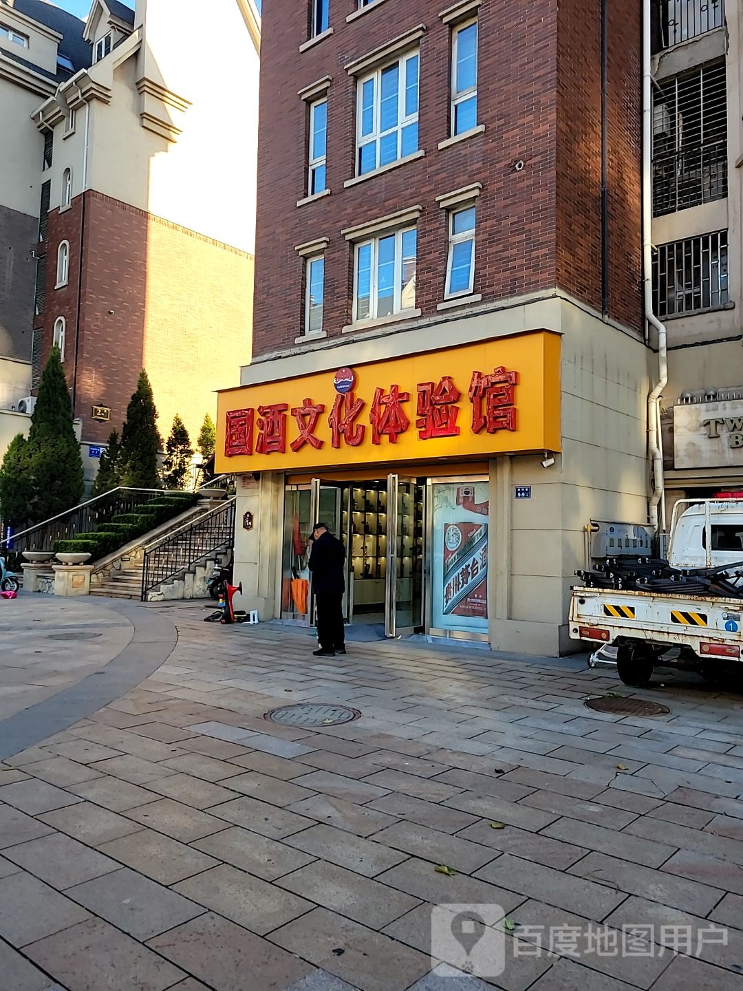 国酒文化体验馆(温哥华店)