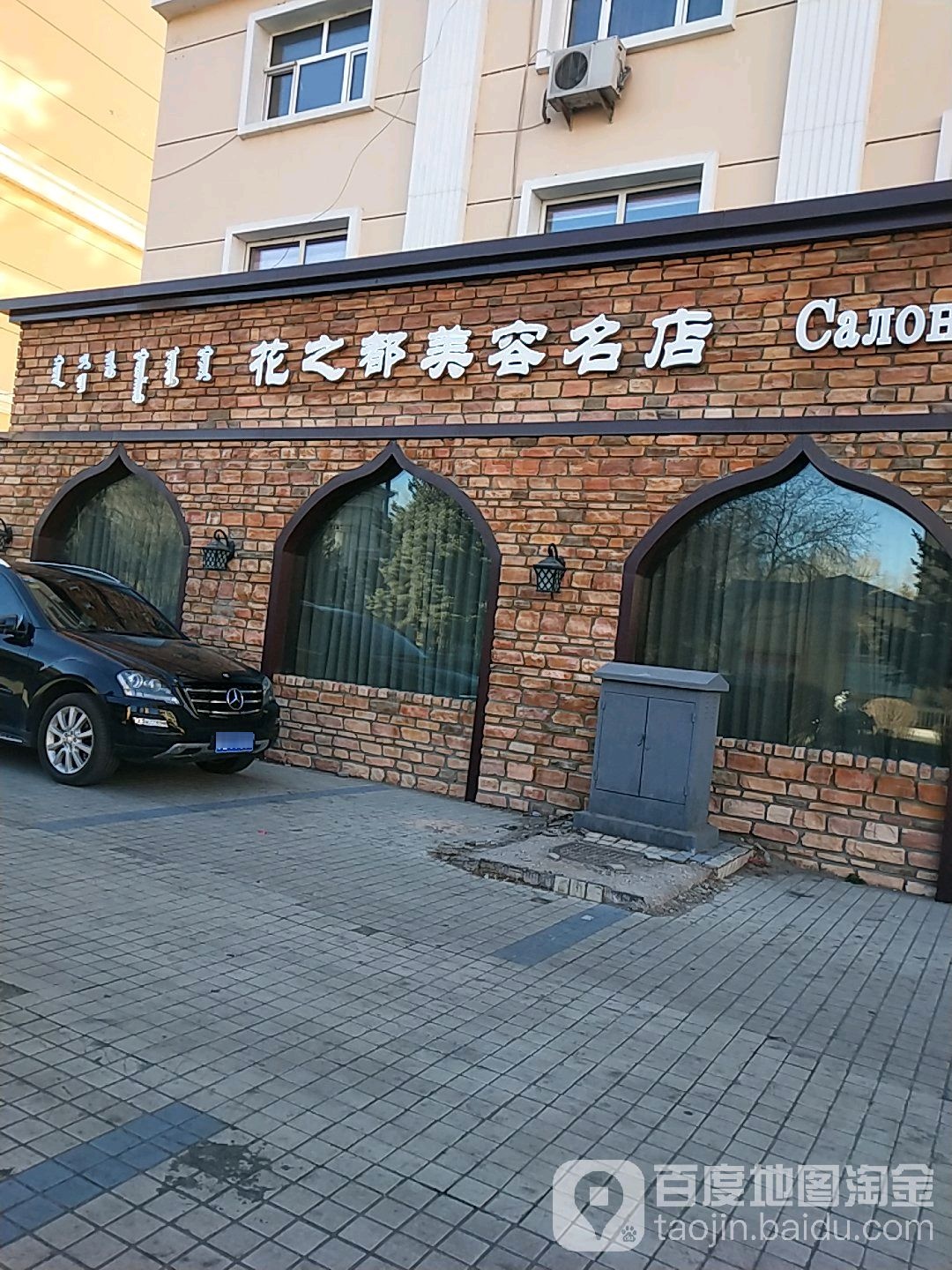 花之都市美名店