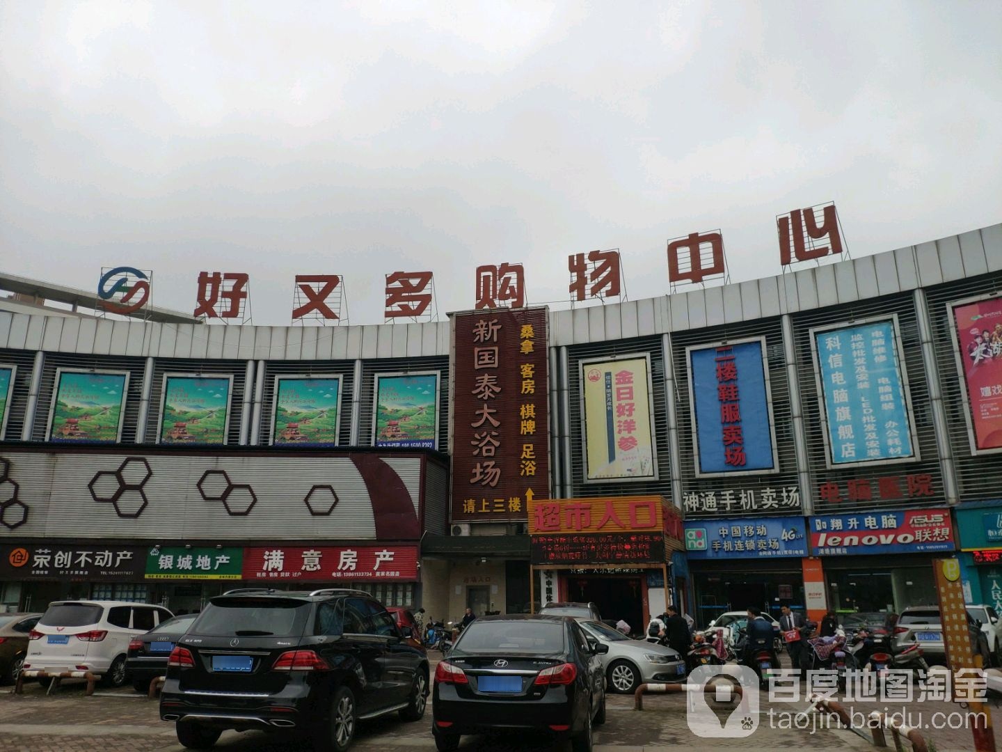 好又多购生活购物中心(武进店)
