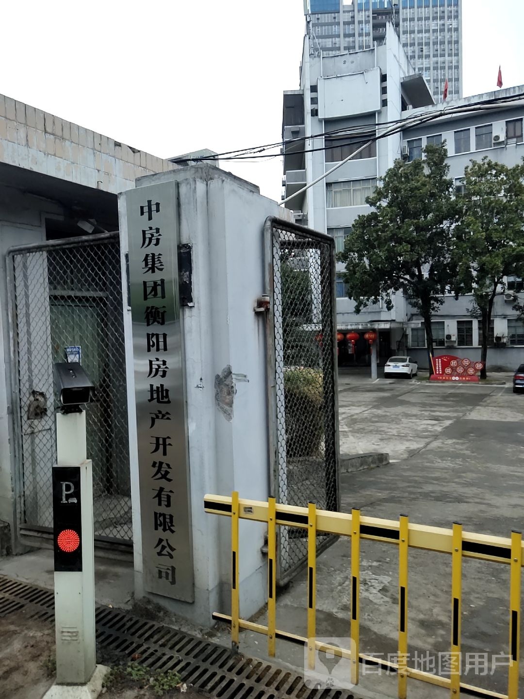 中房集团衡阳房地产开发有限公司