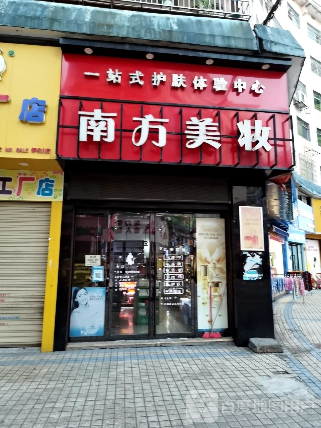 一站式护肤体验中心