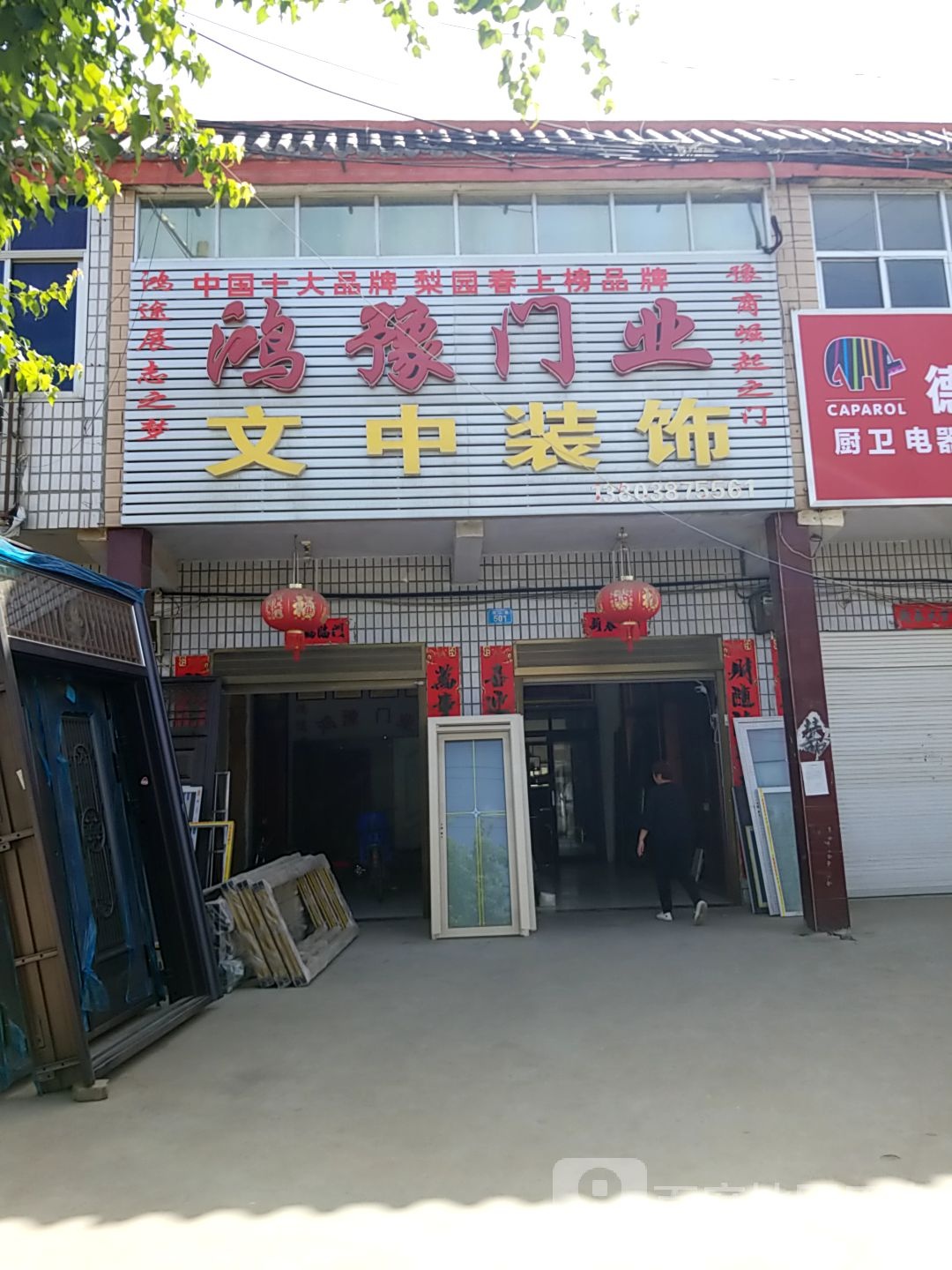 内乡县王店镇文中装饰