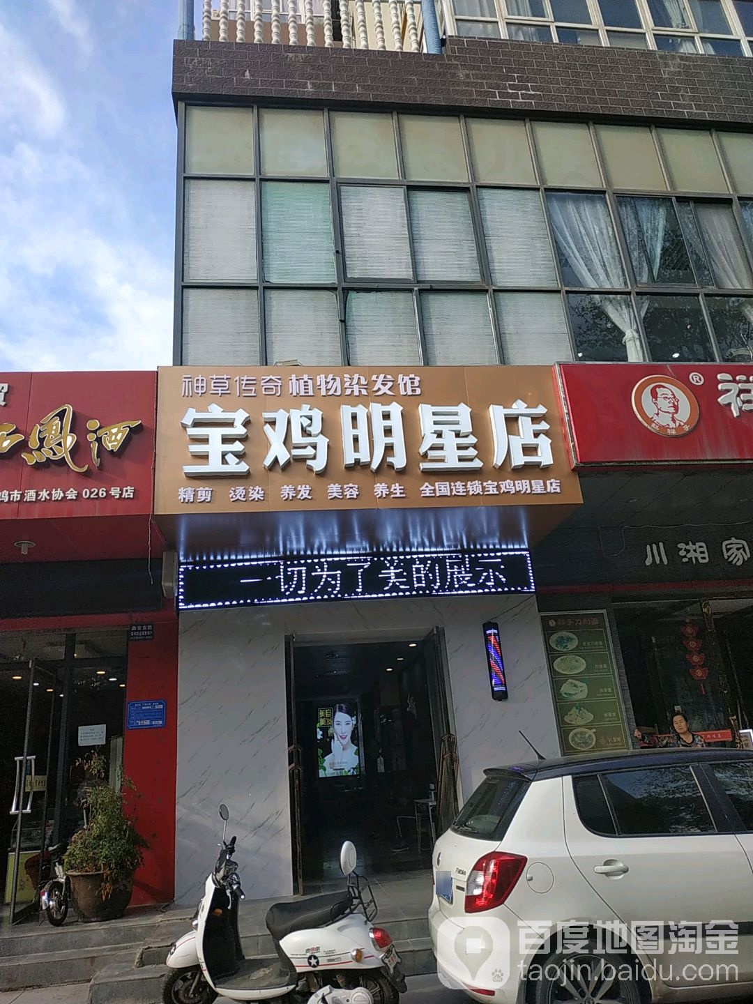 神本传奇植物染养(宝鸡明星店)