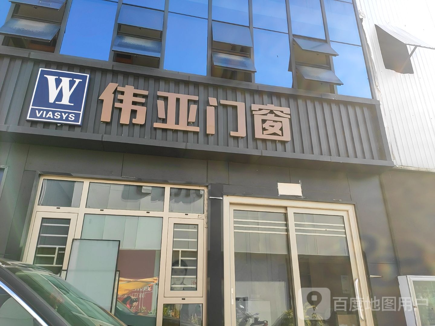 广东伟亚门窗德宏支店