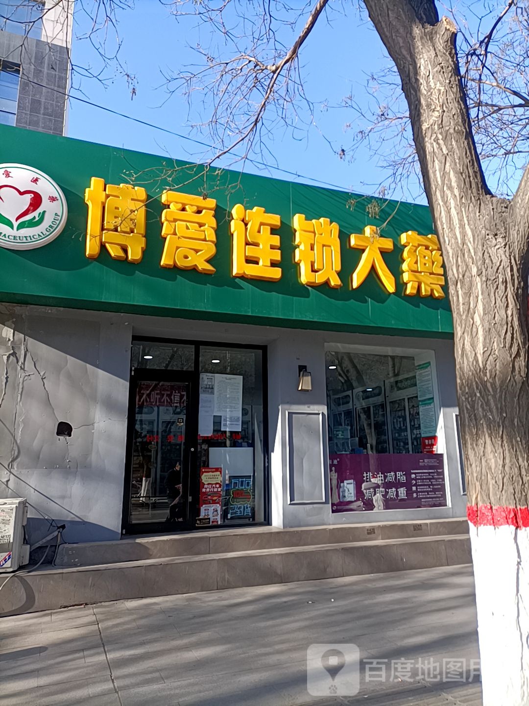 博爱连锁大要放(惠泉路店)