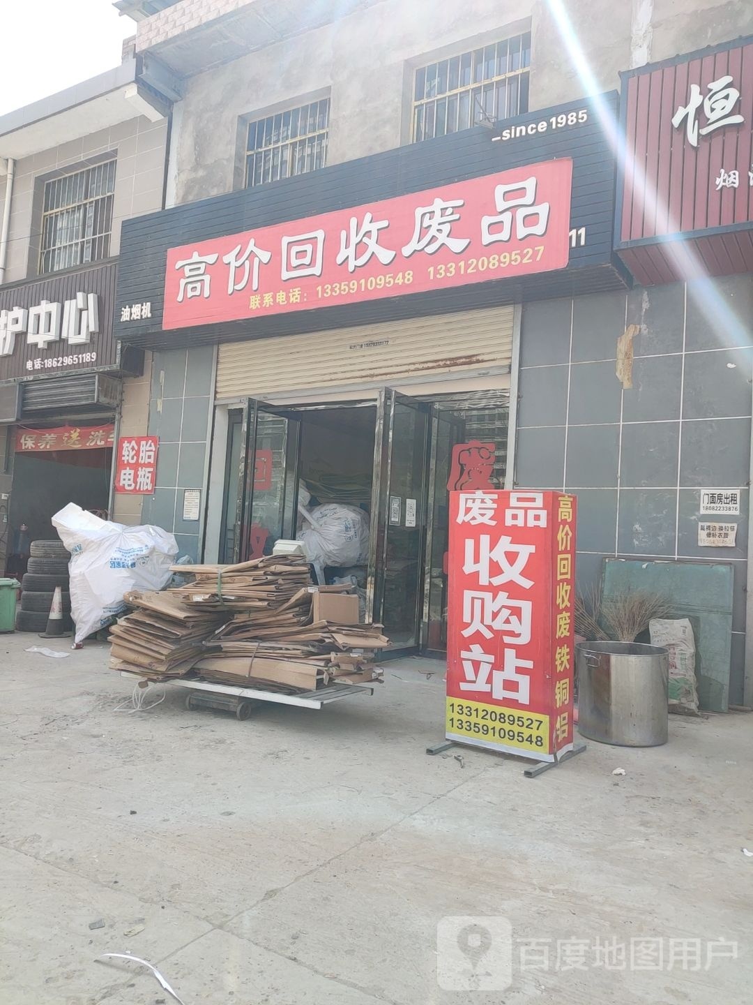 高价回收废品
