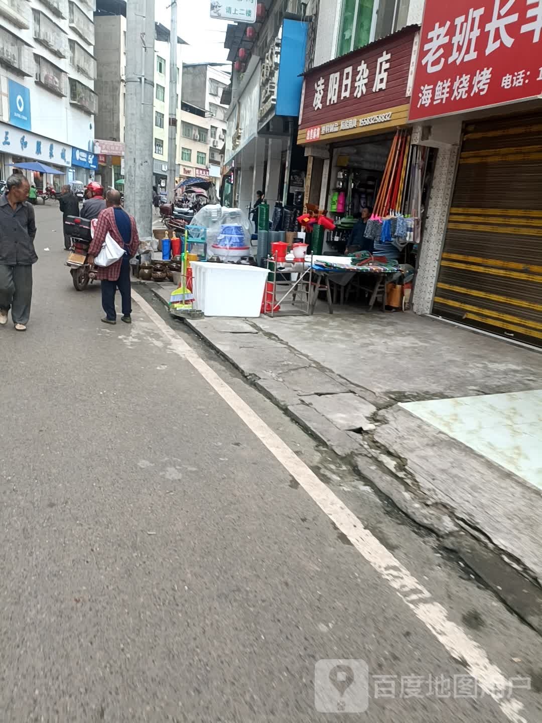凌阳日杂店