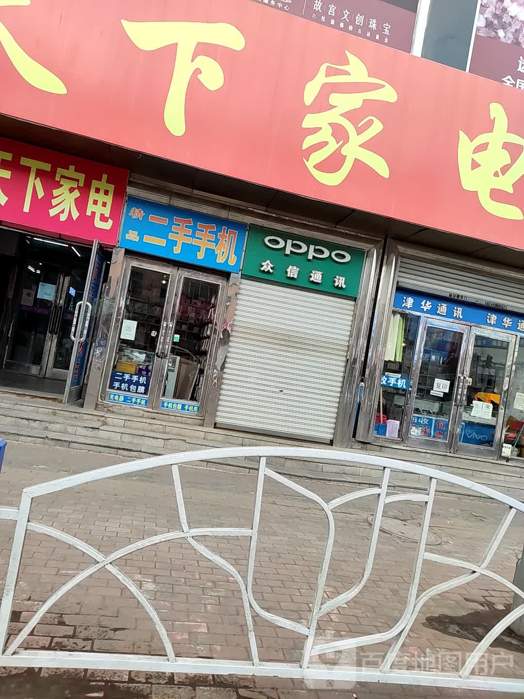 精品二手手机