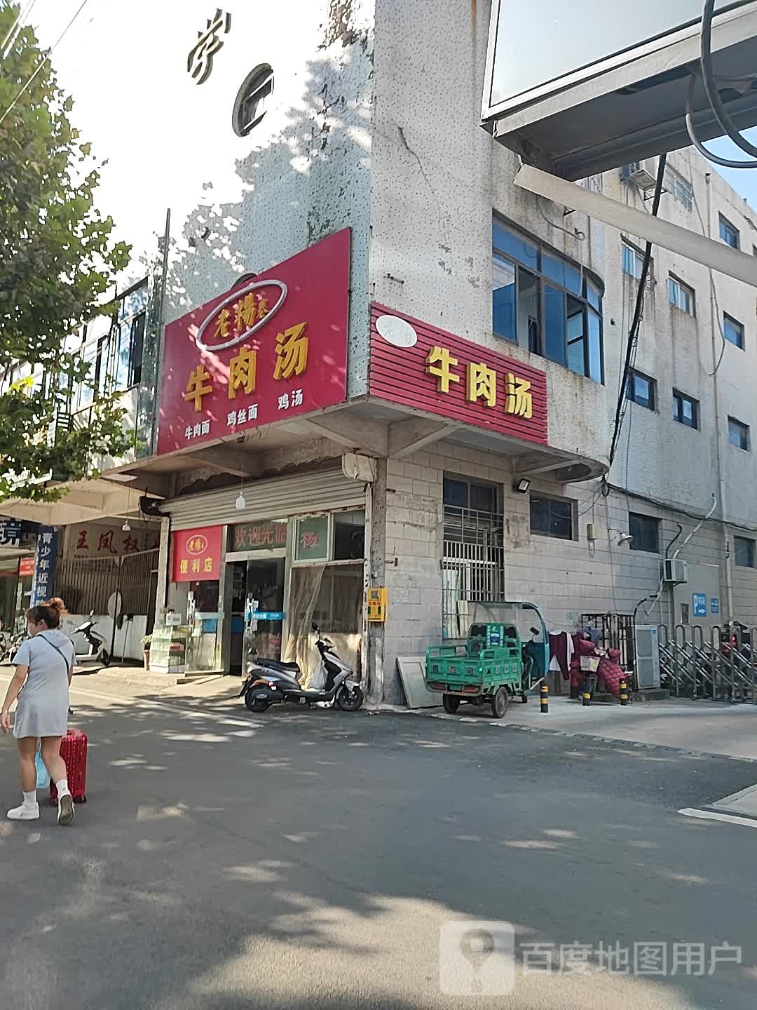 老杨卷便利店