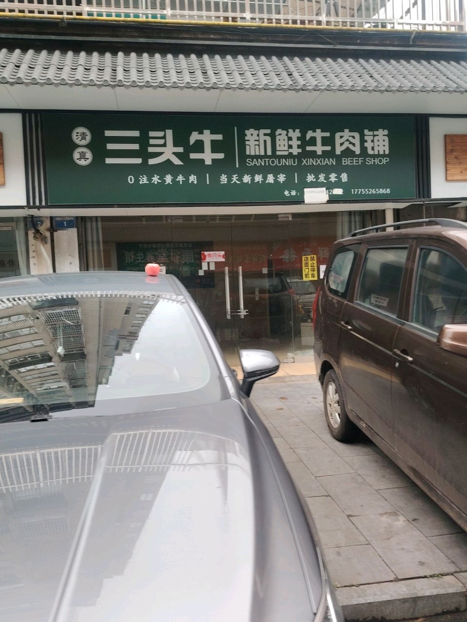 清真三头牛新鲜牛肉铺