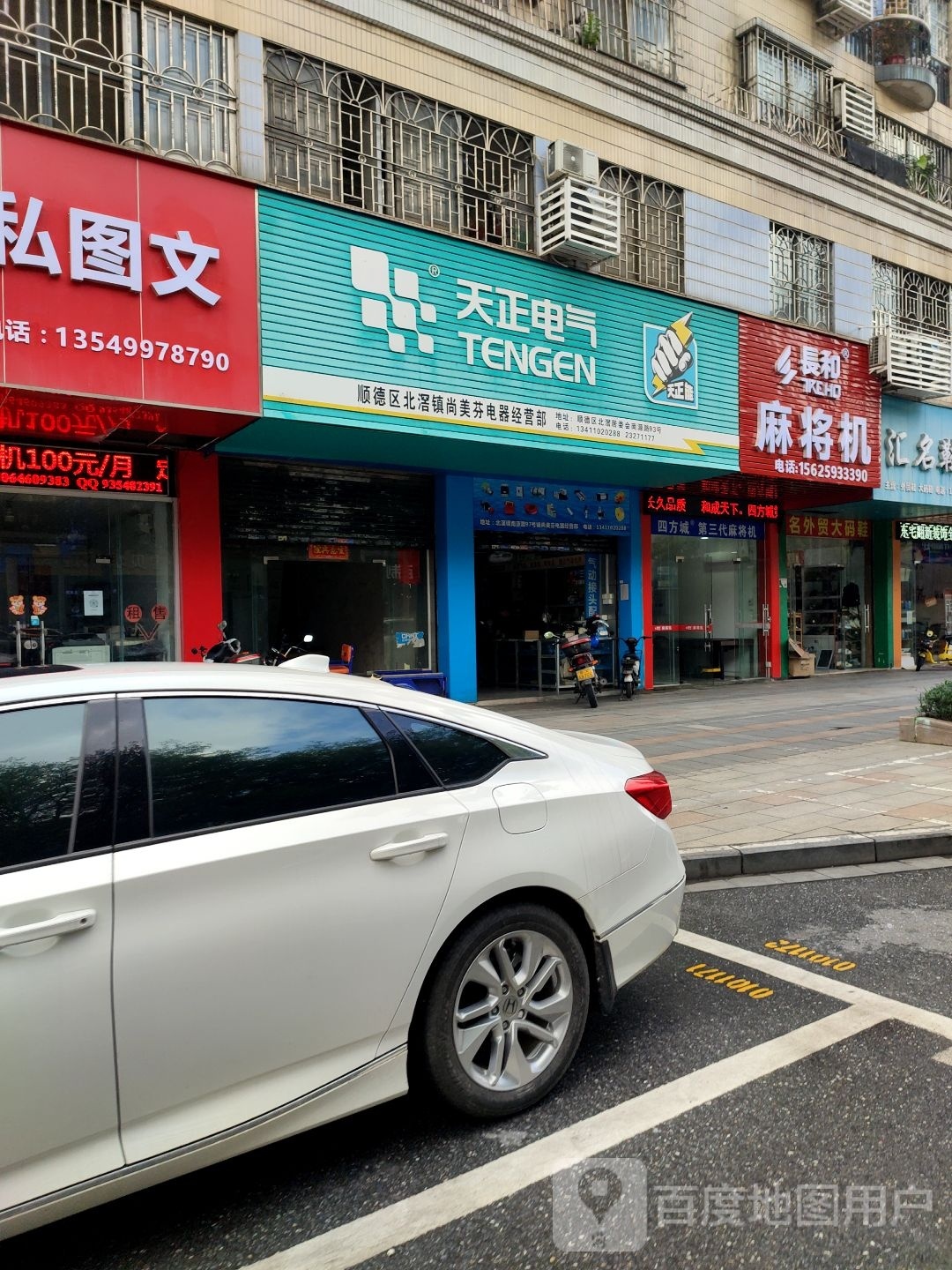 长和麻将机北滘专卖店(南源路店)