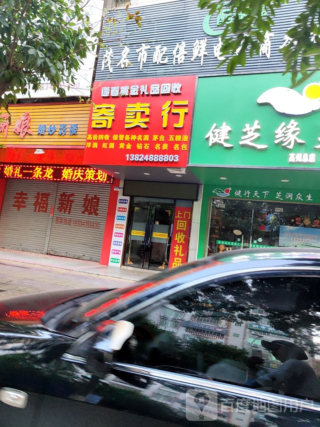 逢春黄金礼品回收寄卖行