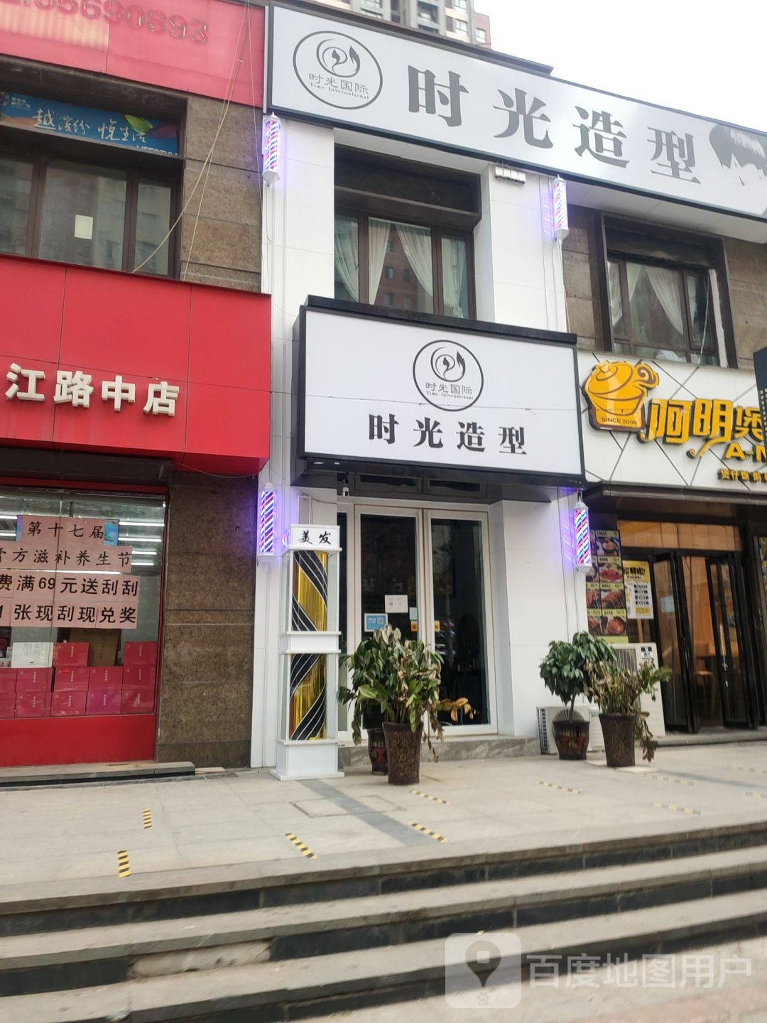 时光造型(二七区橄榄城都市广场店)