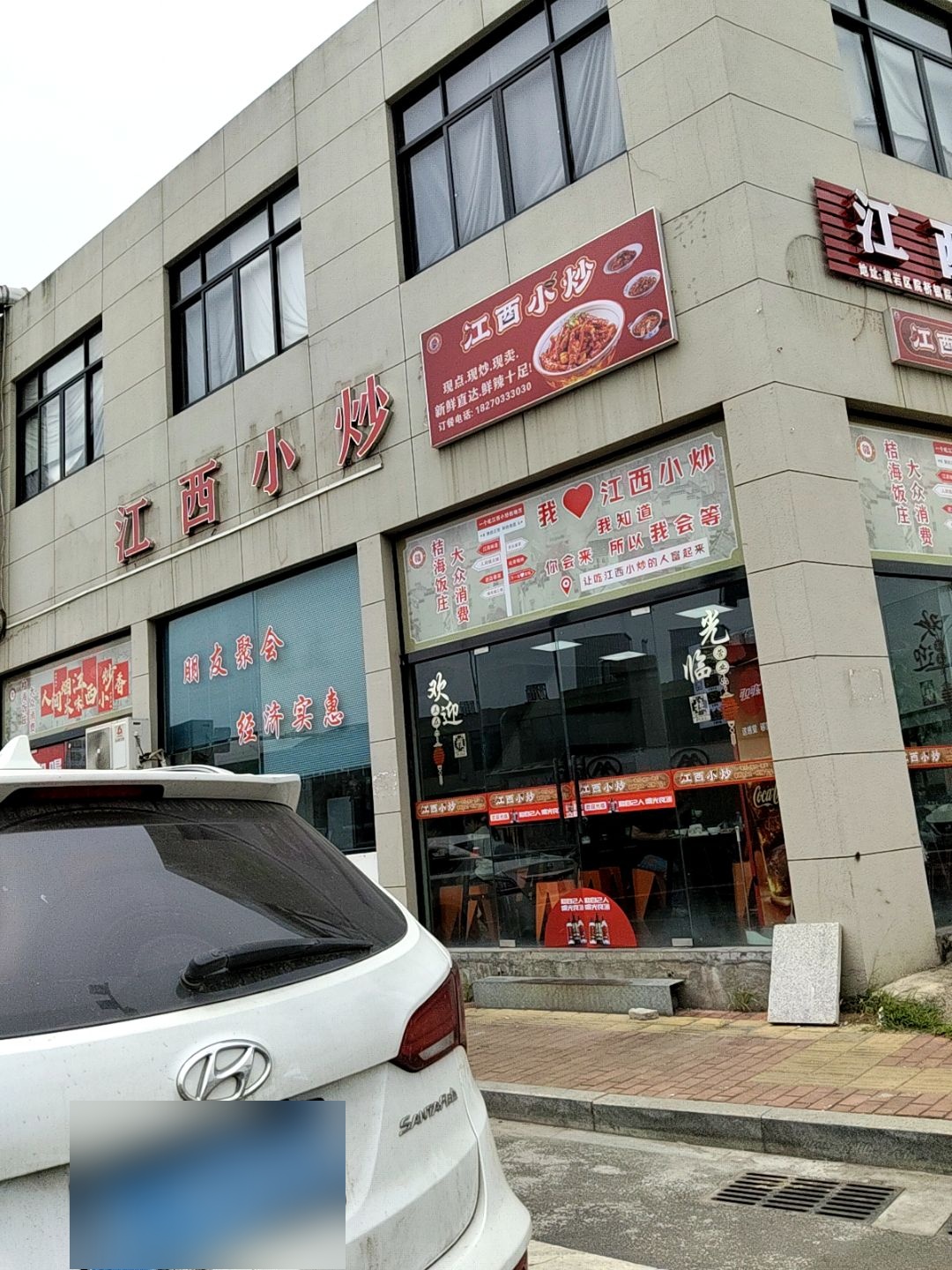 江西小炒