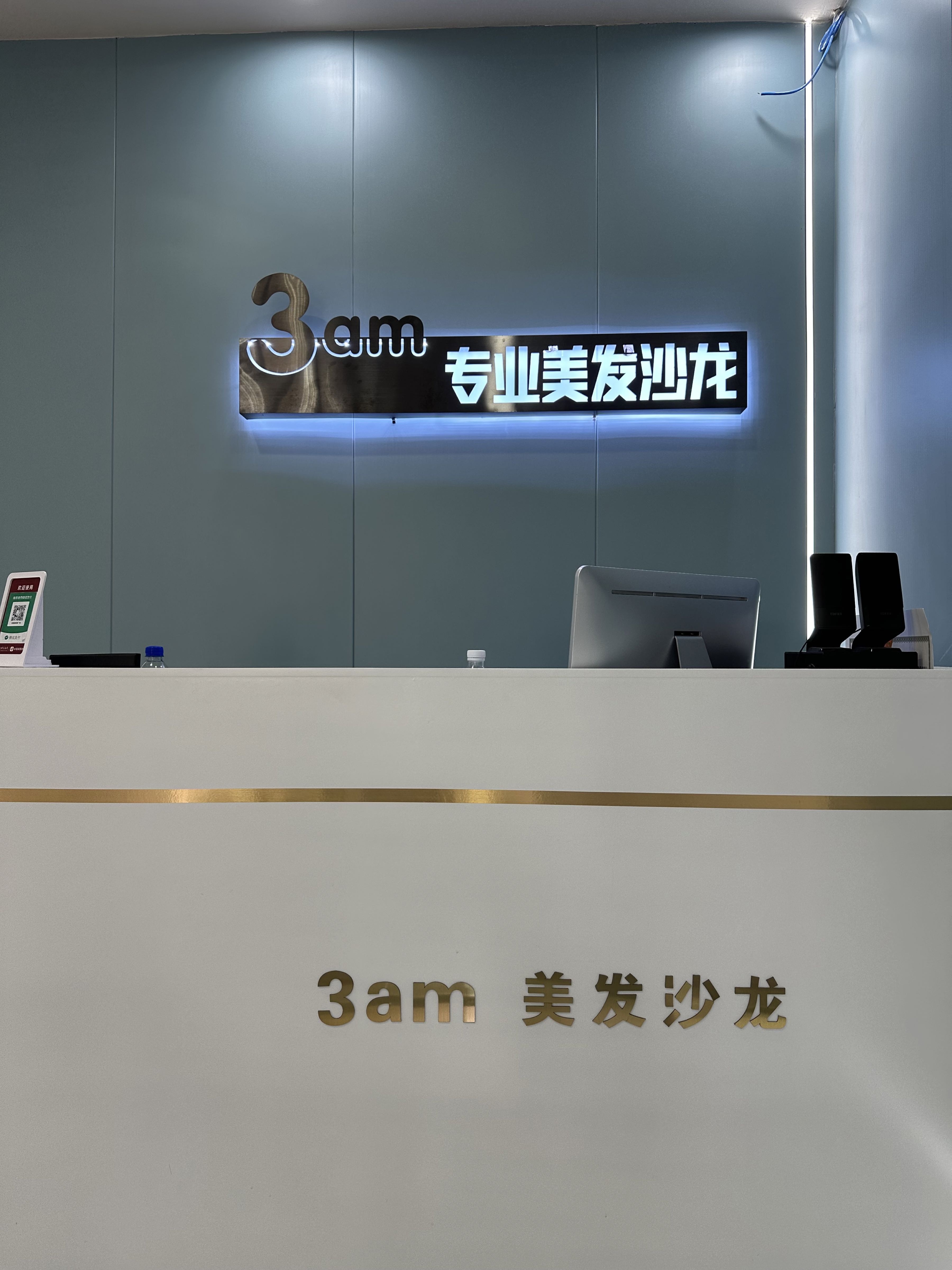 3am专业美发沙龙(油建北路店)