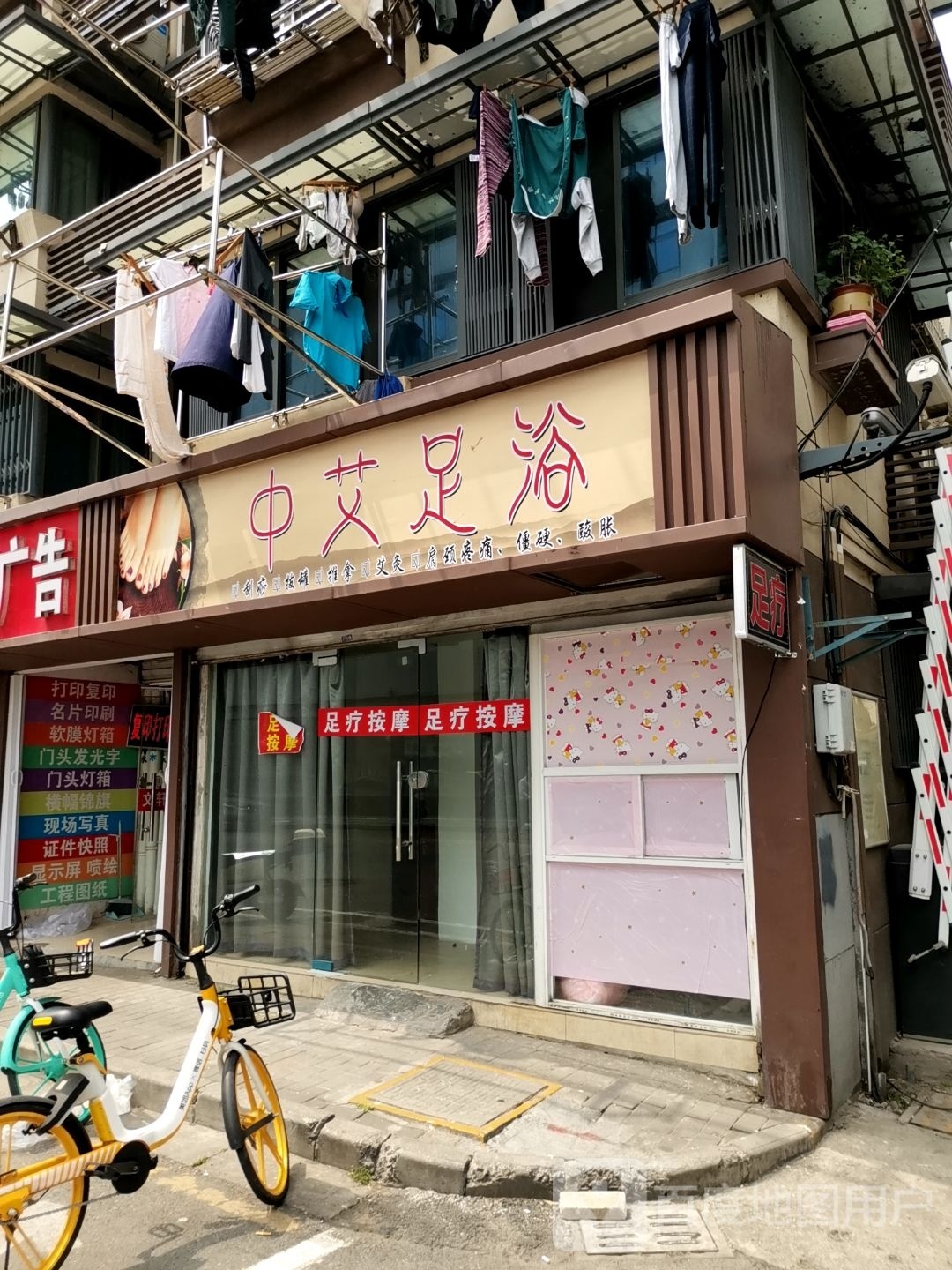 刁诨漂艾中足浴