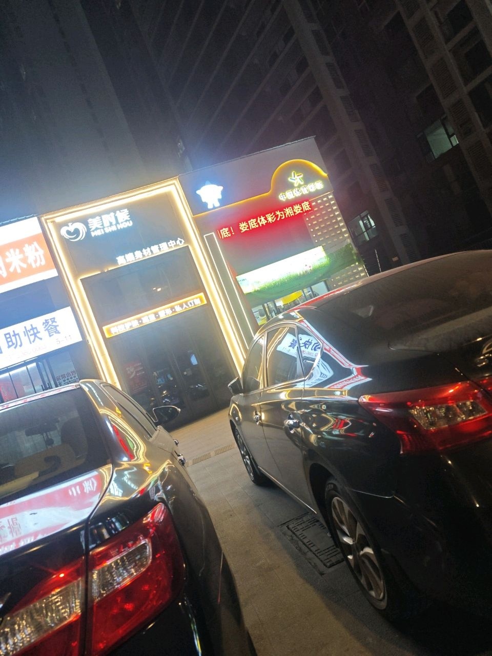 美时候高端身材管理中心(吾悦广场店)