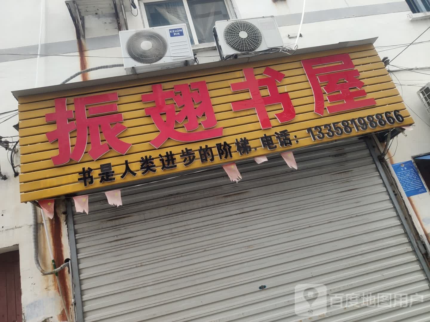 振翅书wu