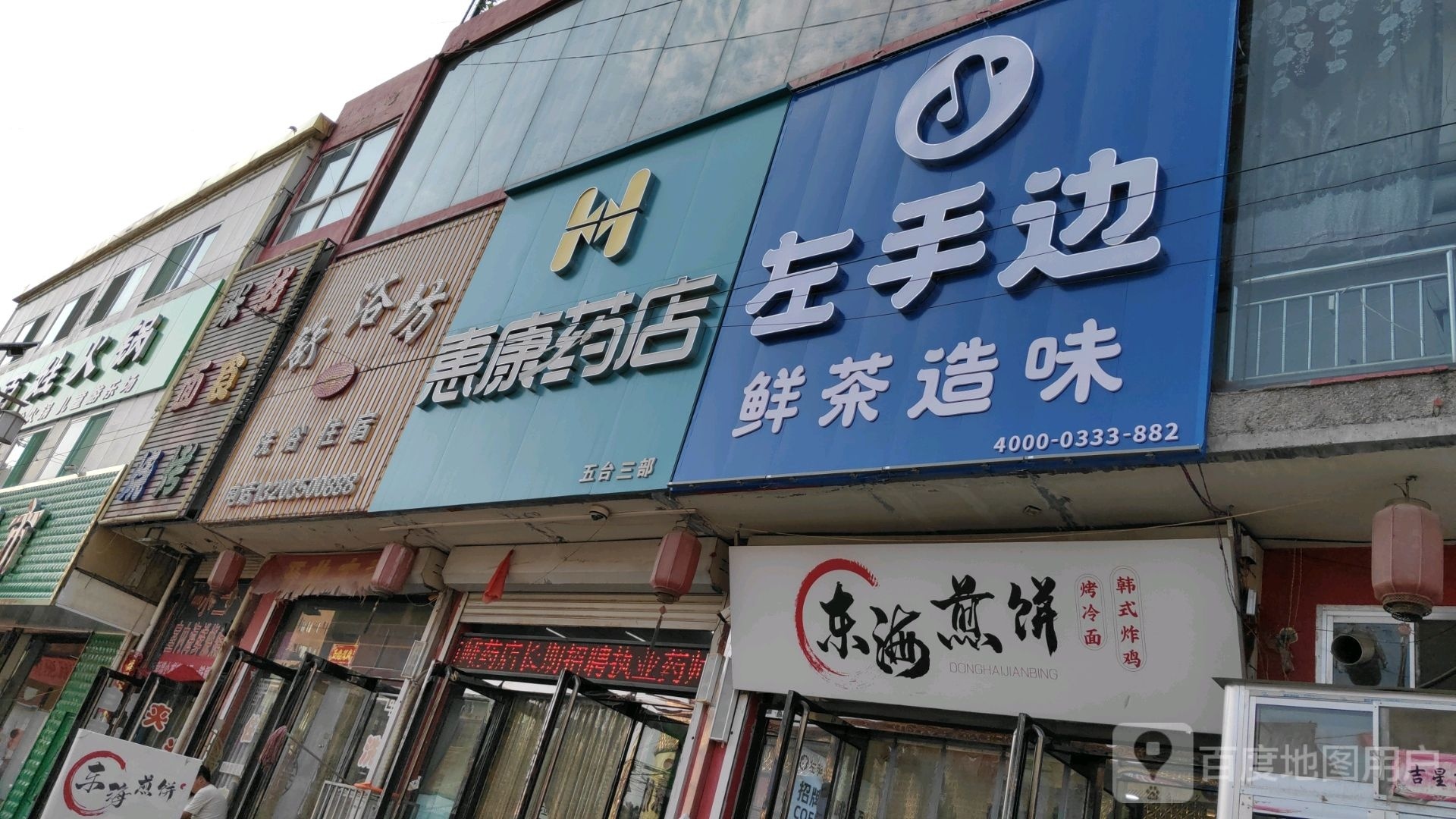 东海煎饼