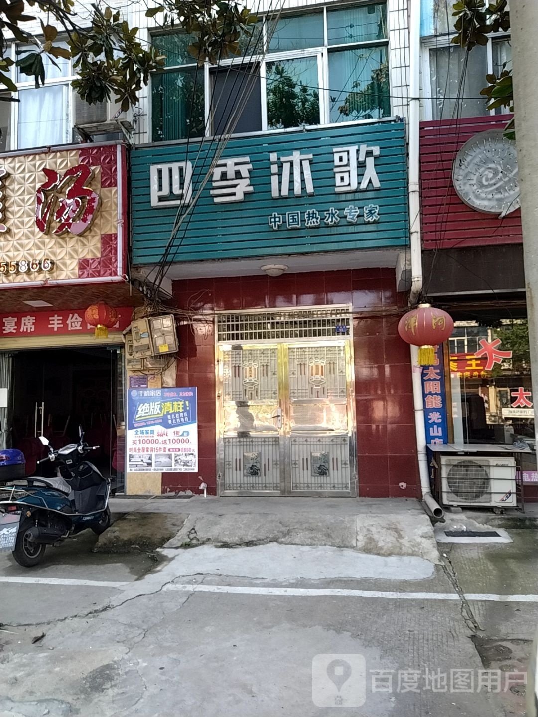 光山县四季沐歌(兴隆路店)