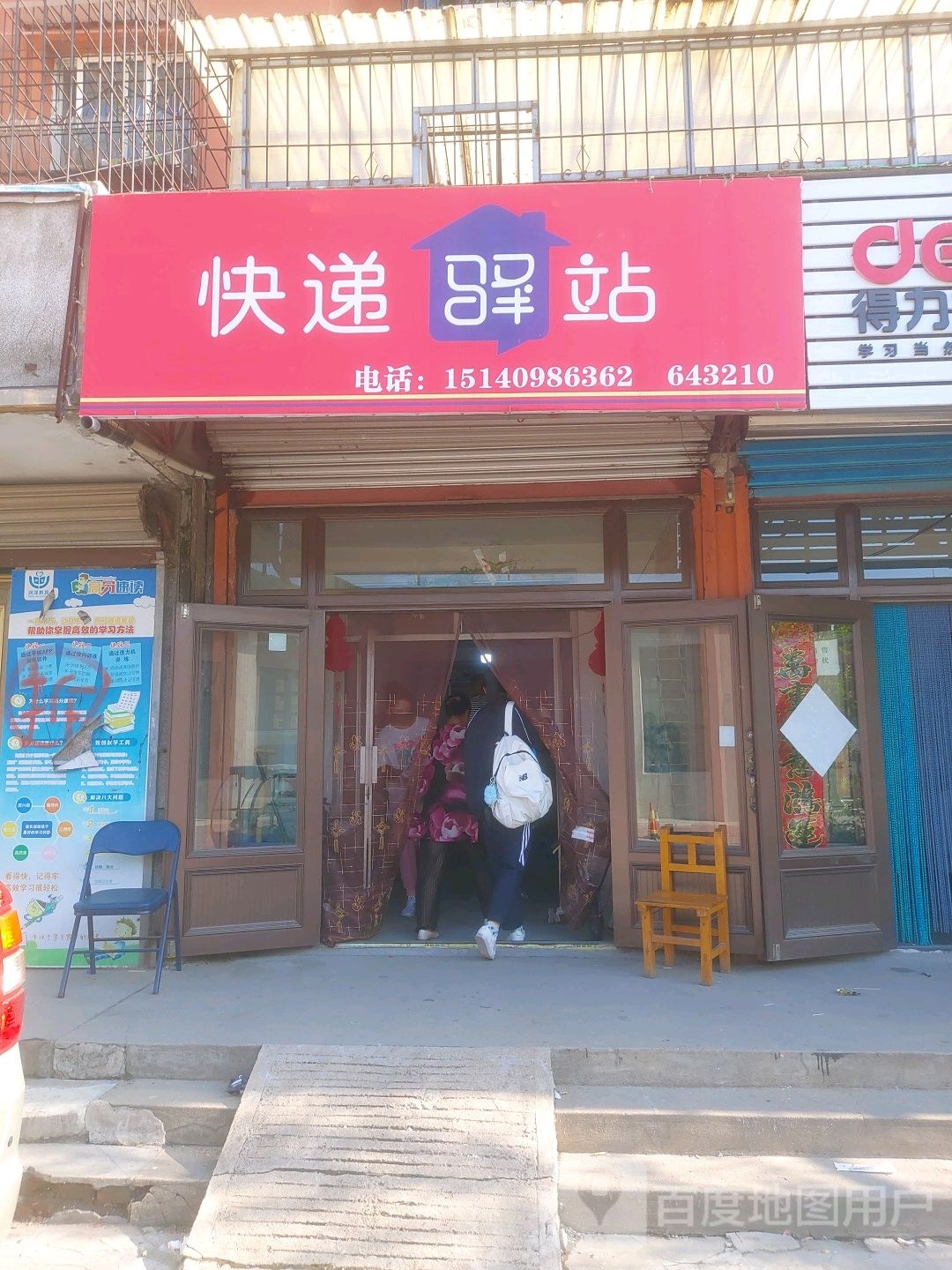 快递驿站(苏安大街店)