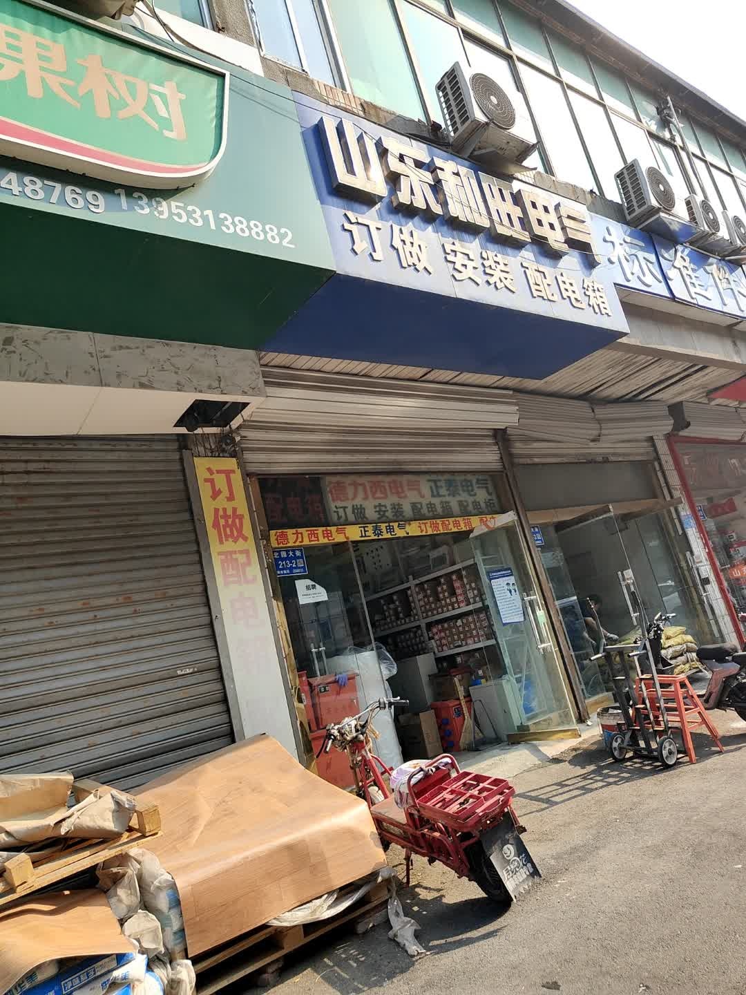 山东和旺电气(省五金店)