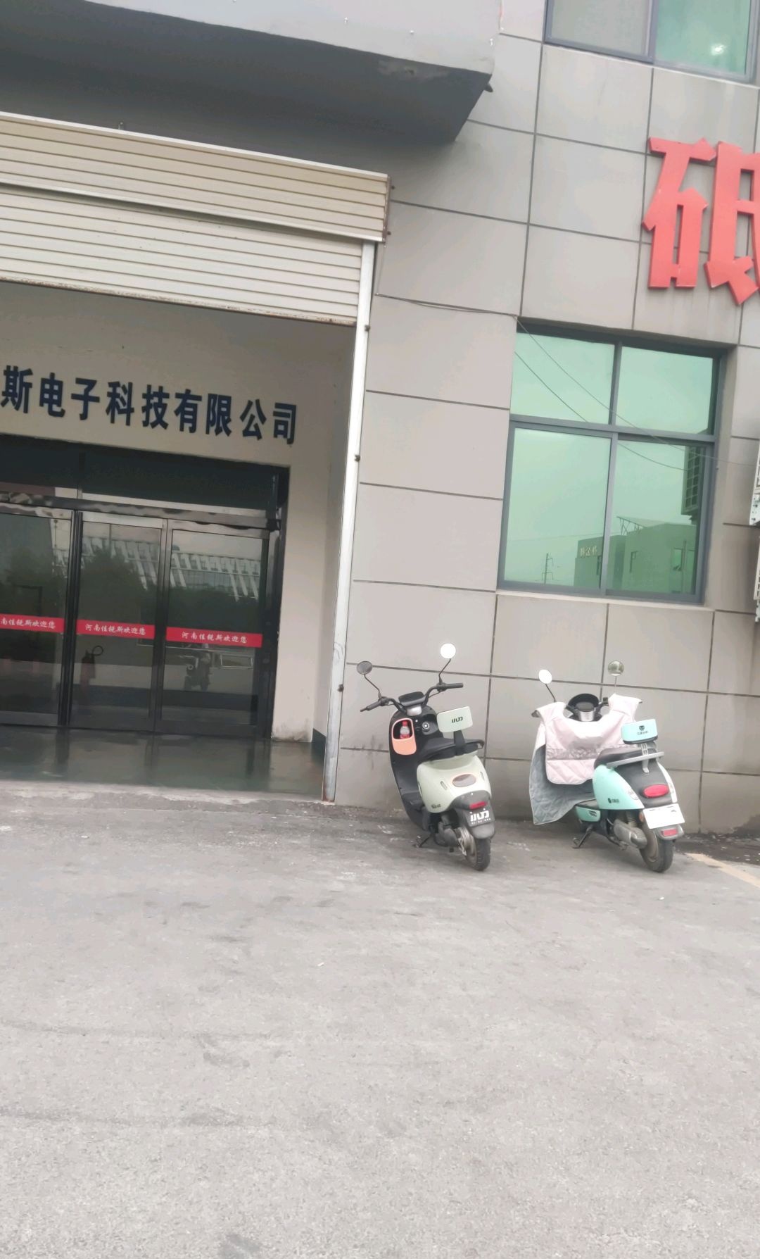 河南佳锐斯电子科技有限公司