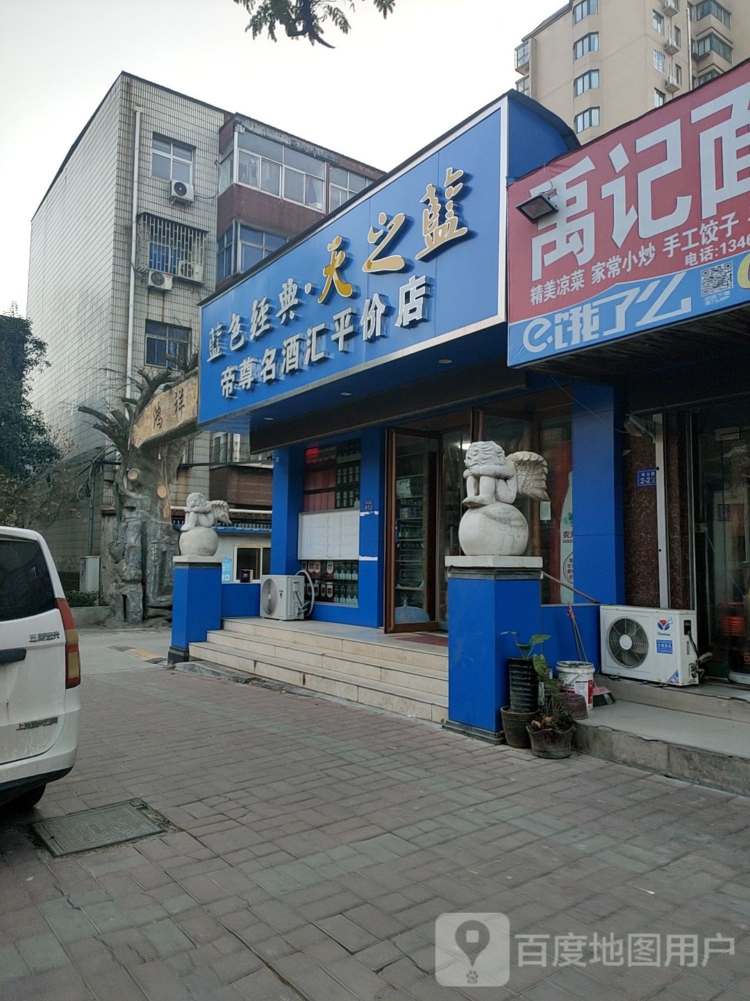 荥阳市帝尊烟酒副食批发(中心店)