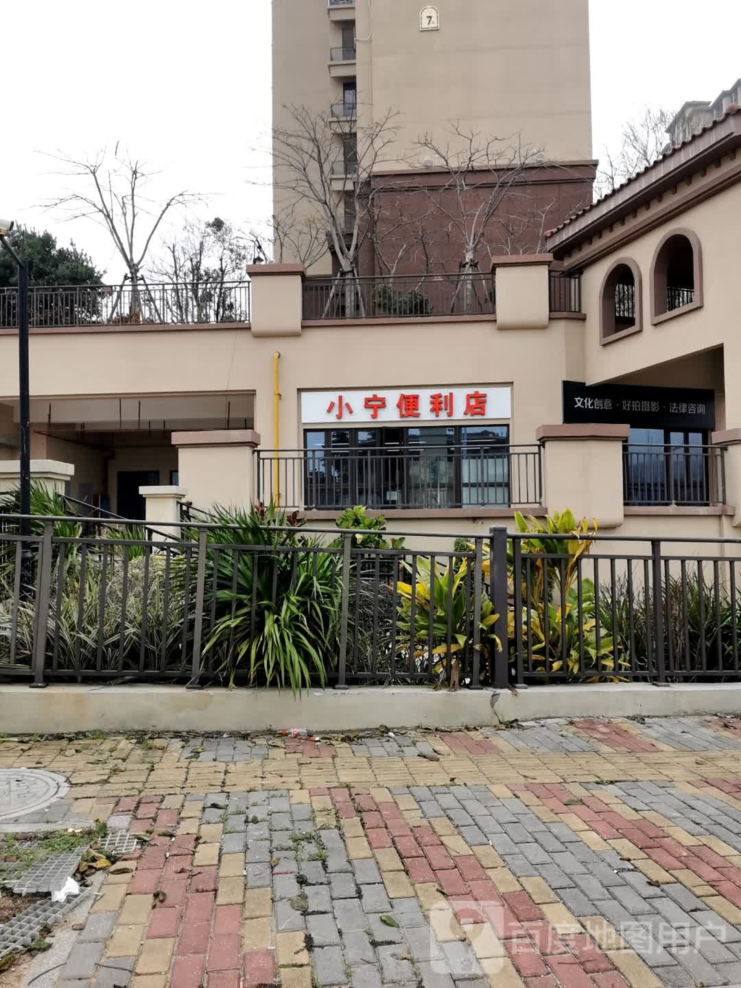 小宁便利店