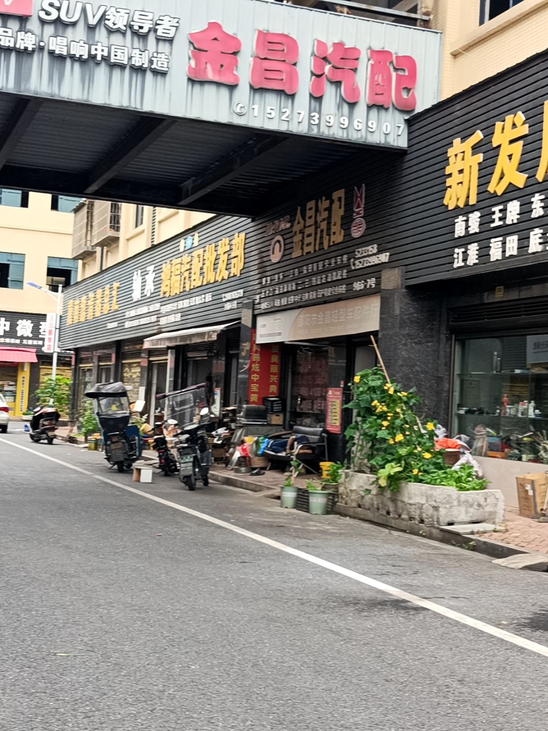 金昌汽配