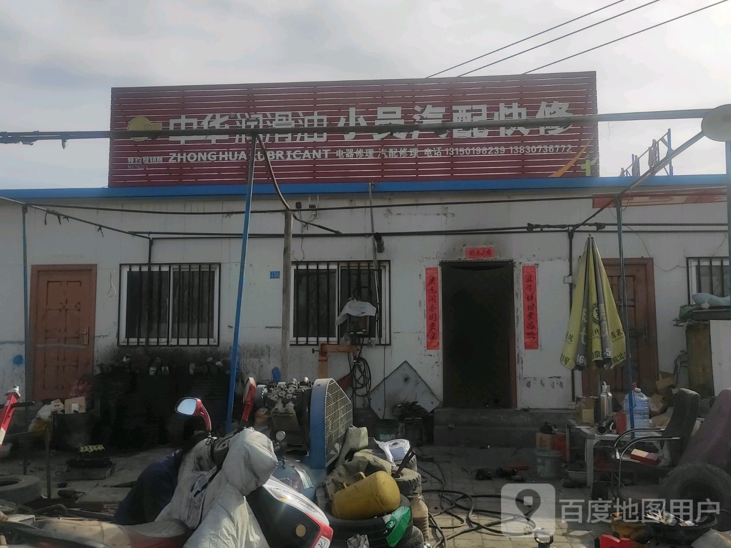 小吴汽配快修