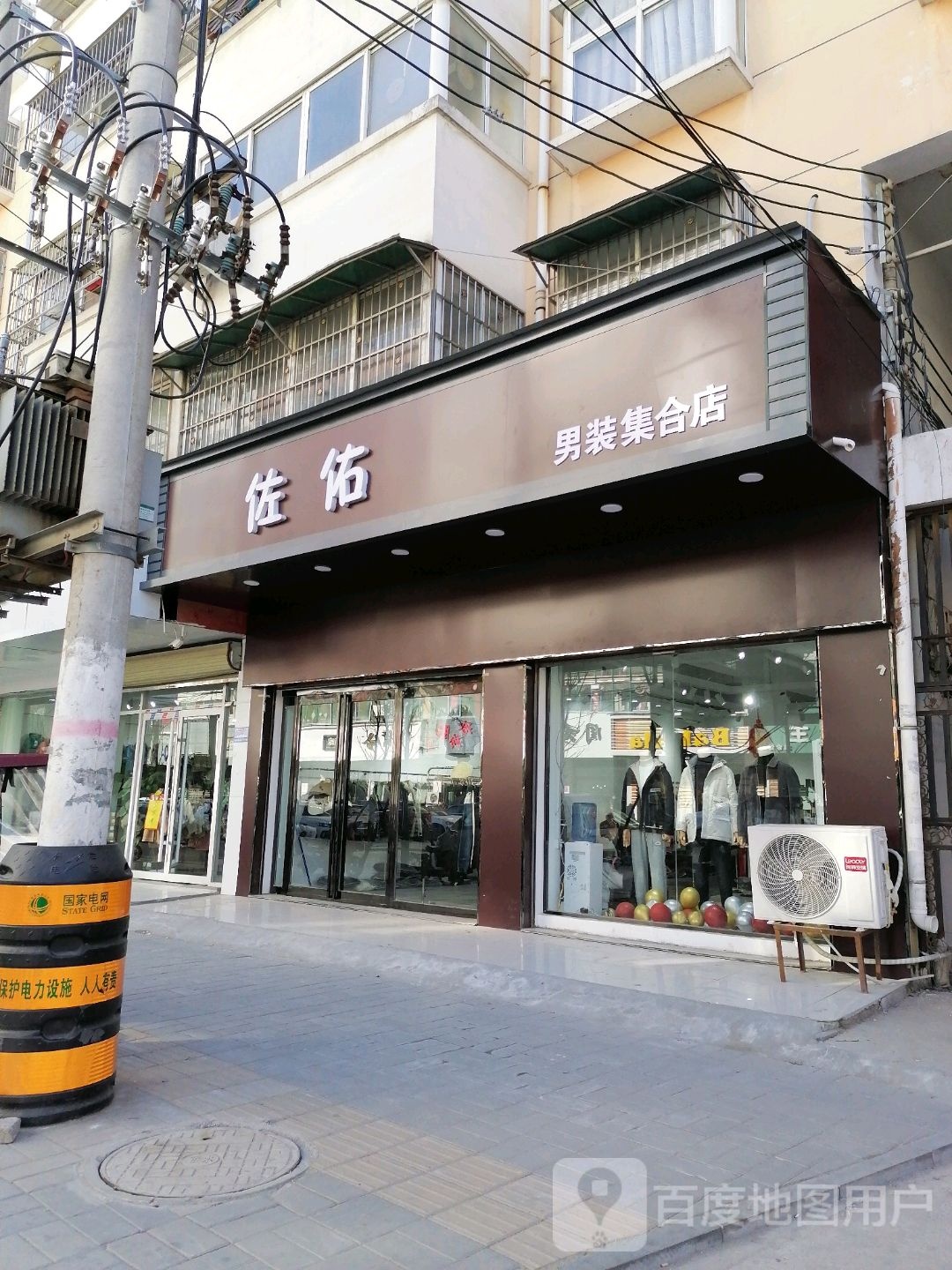 淮阳区佐佑男装集合店(育德路店)