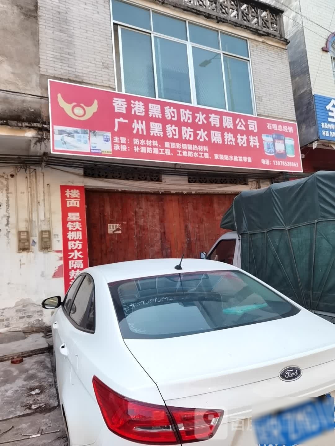 香港黑豹防水有限公司