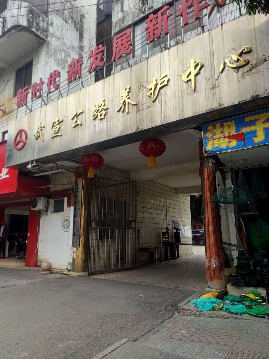 武宣公路养护中心