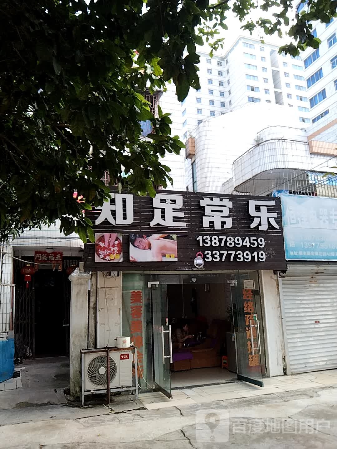 知足常乐(银丰路店)