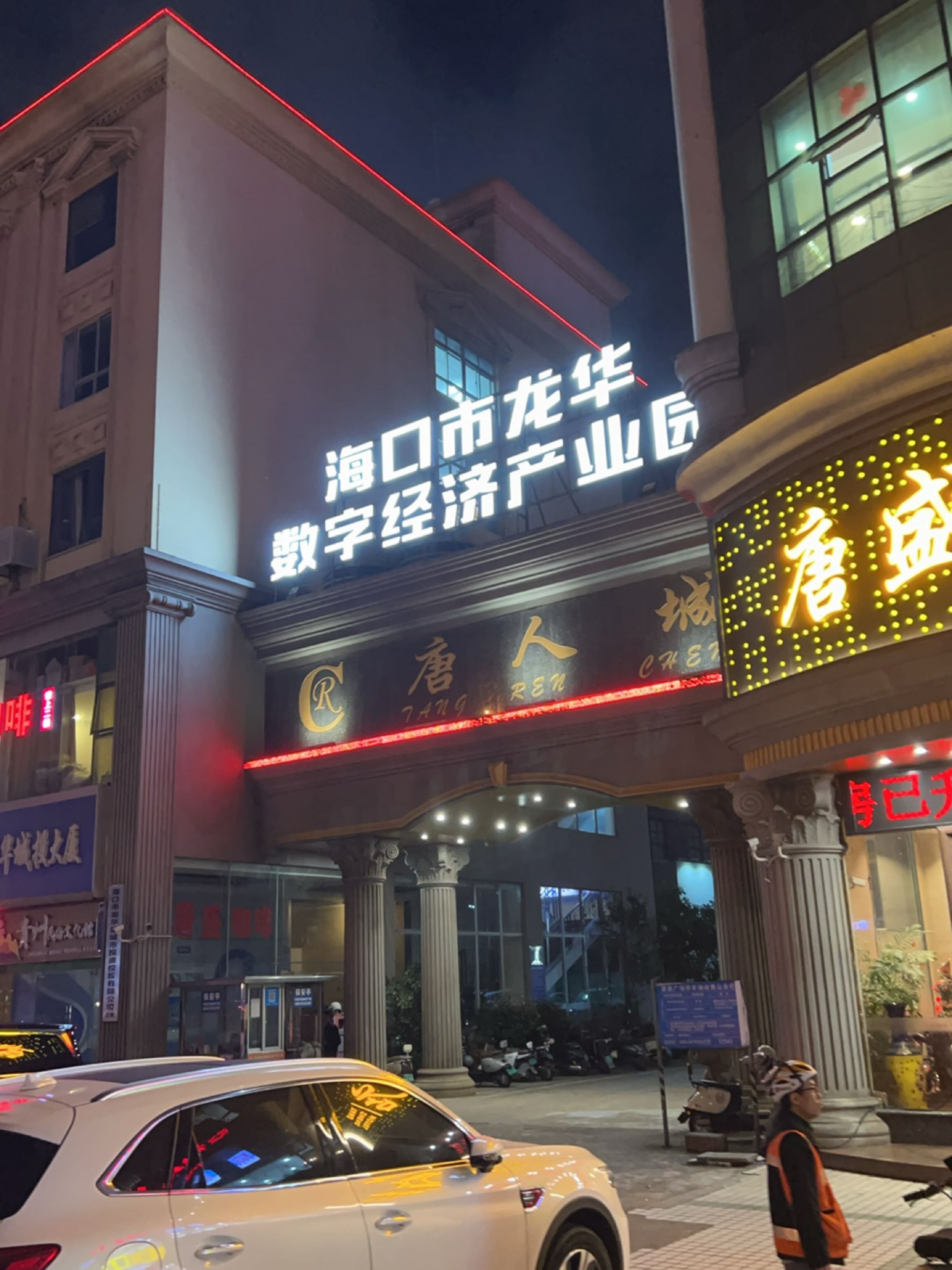 海口市龙华数字经济产业园