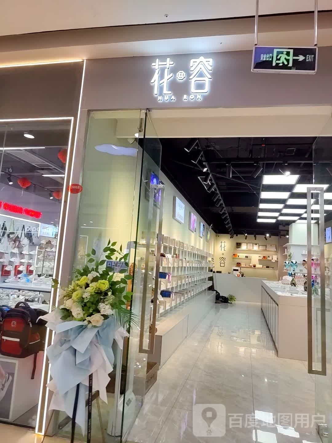 花容大牌小样体验服店(万达百货龙岩万达店)