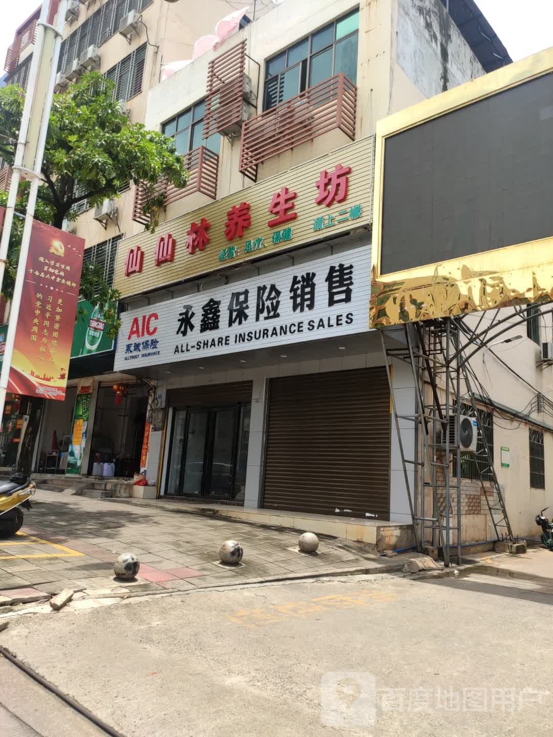 仙仙林养生坊足疗
