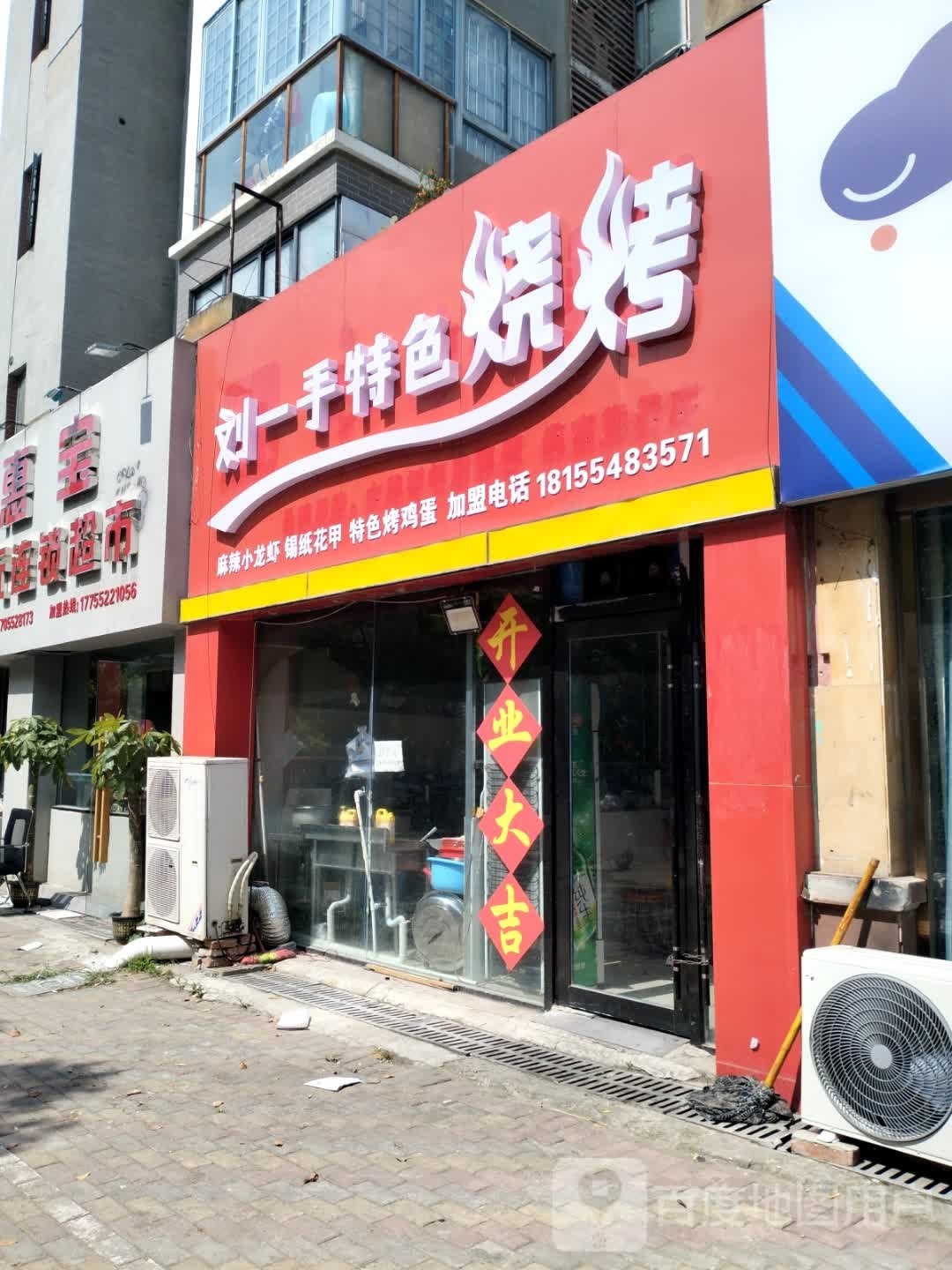 刘粹屏仍手一特色烧烤