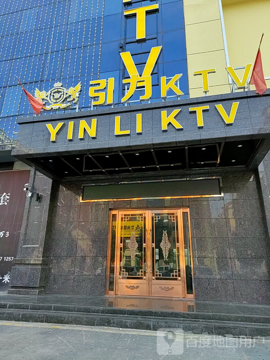 引力KTV