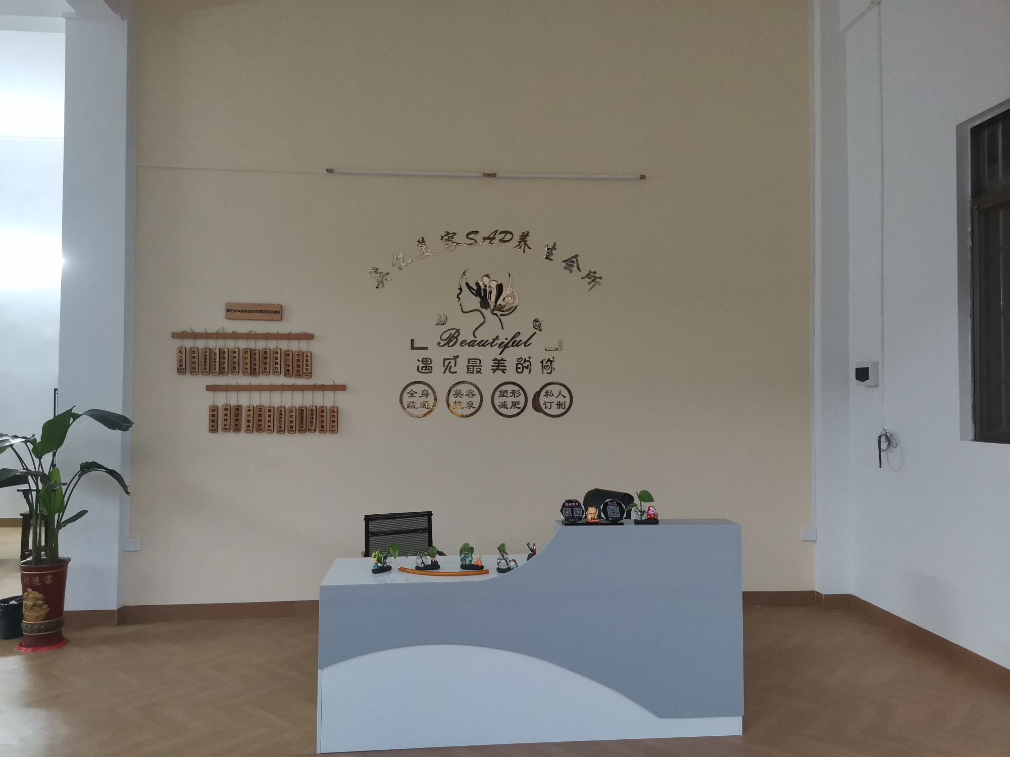 英亿美容养生会所